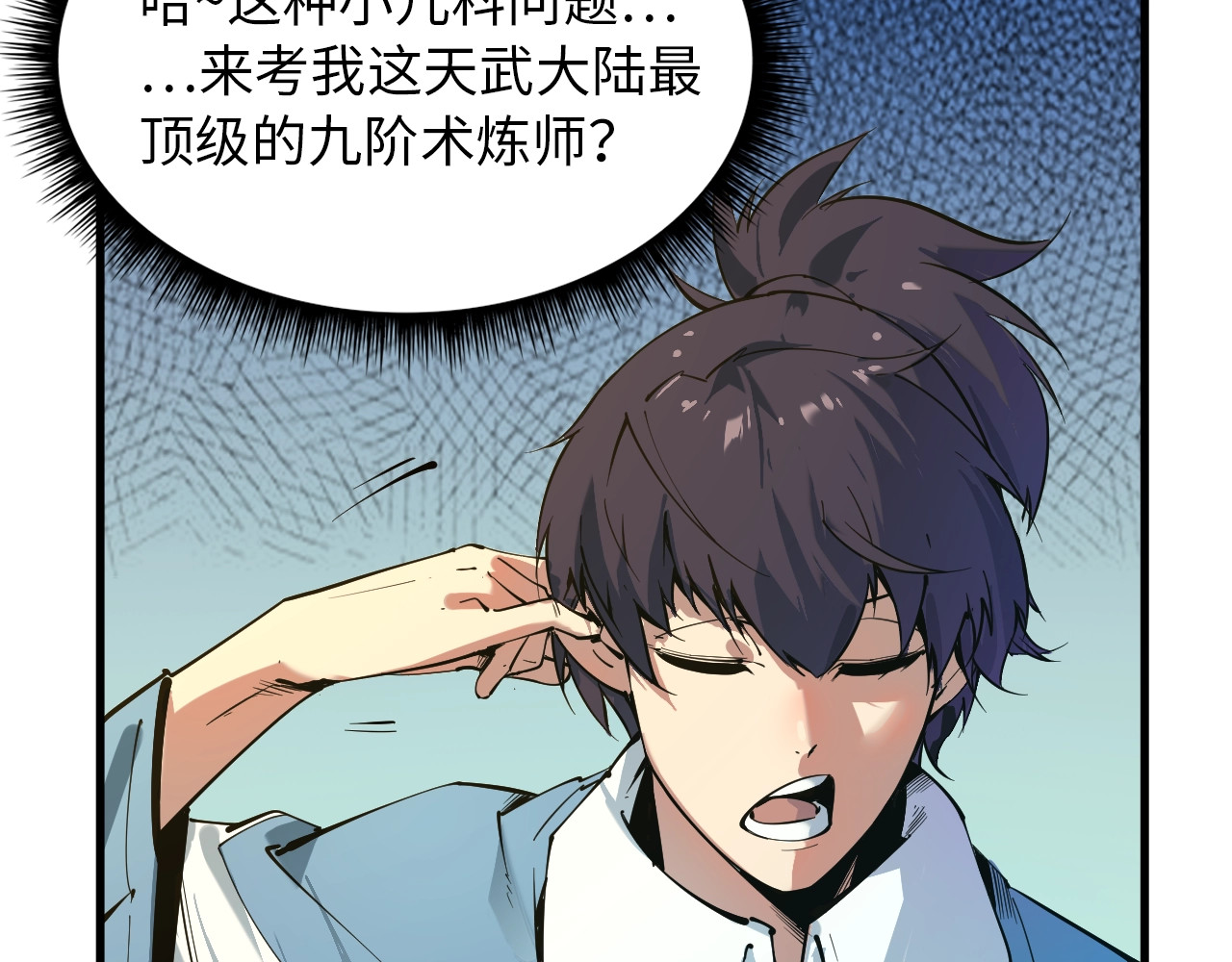 这一世我要当至尊 第1话 苏醒 第57页