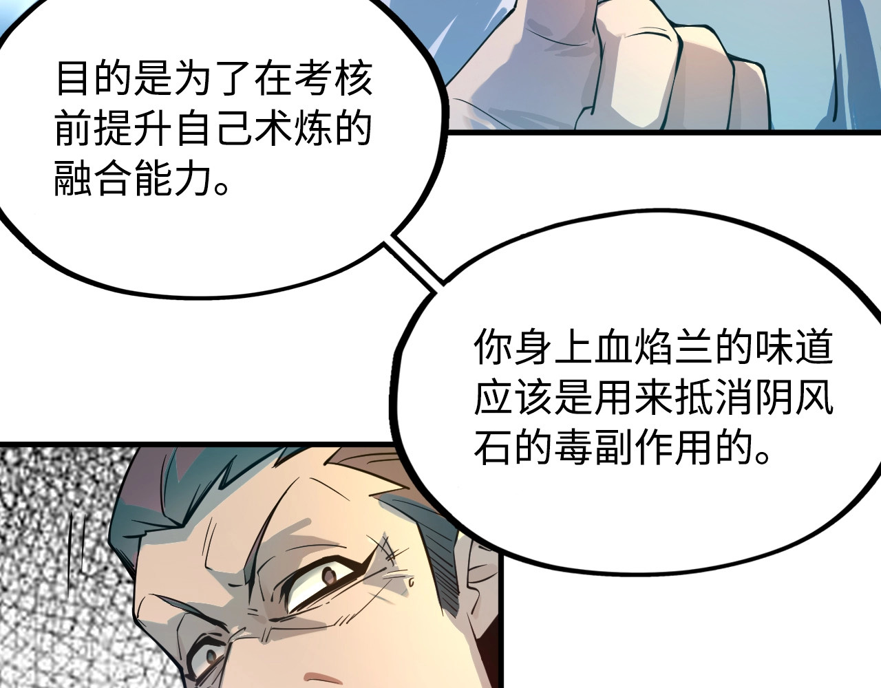 这一世我要当至尊 第2话 术炼师工会 第50页