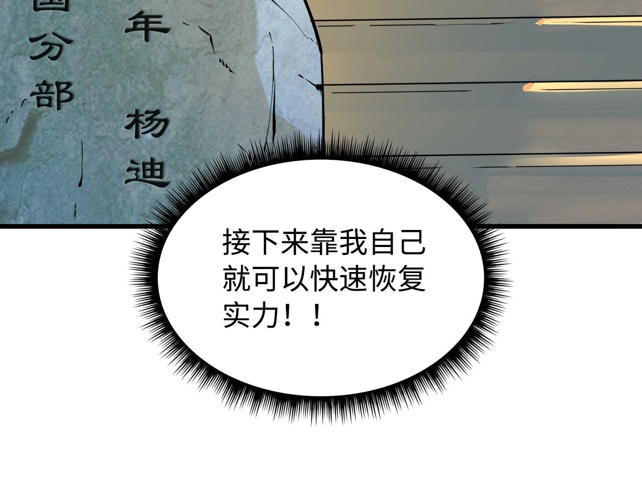 这一世我要当至尊 第2话 术炼师工会 第6页