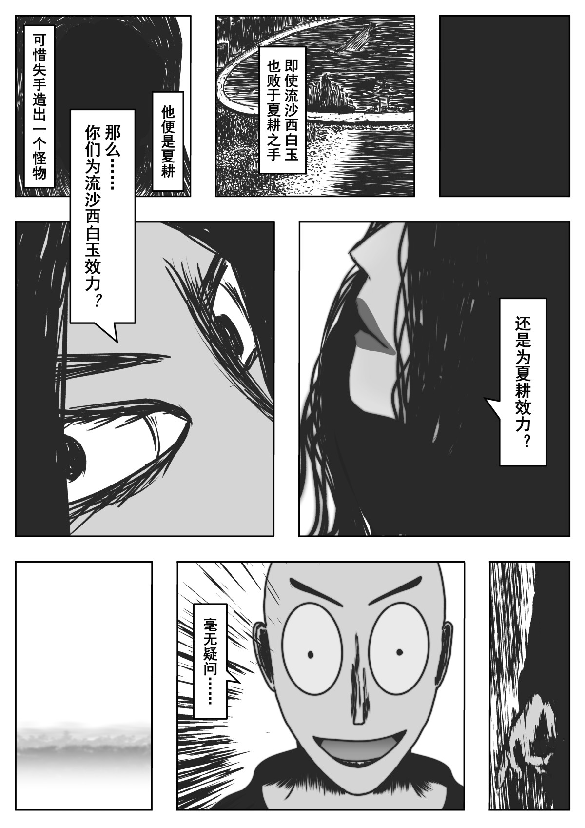 洞嬛传 第二画：流沙 第11页
