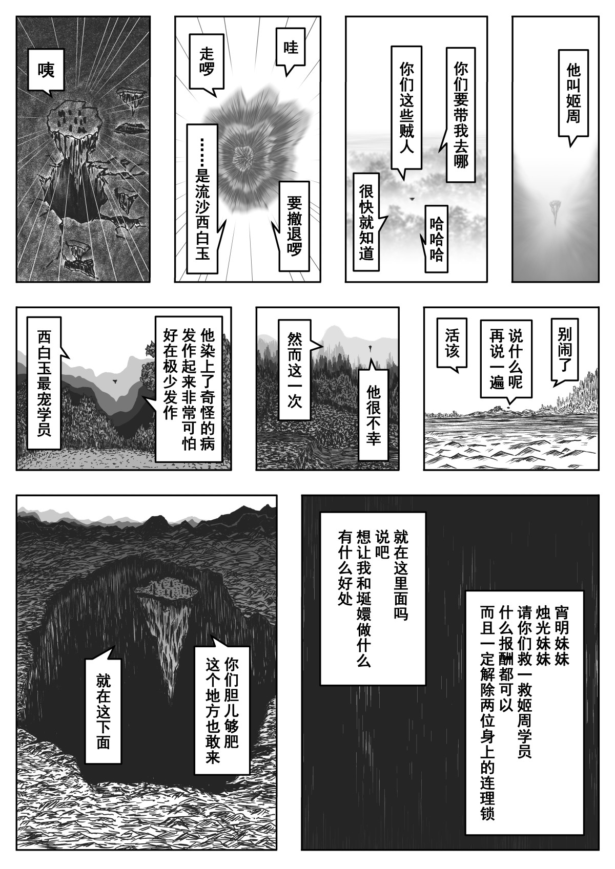 洞嬛传 第二画：流沙 第12页