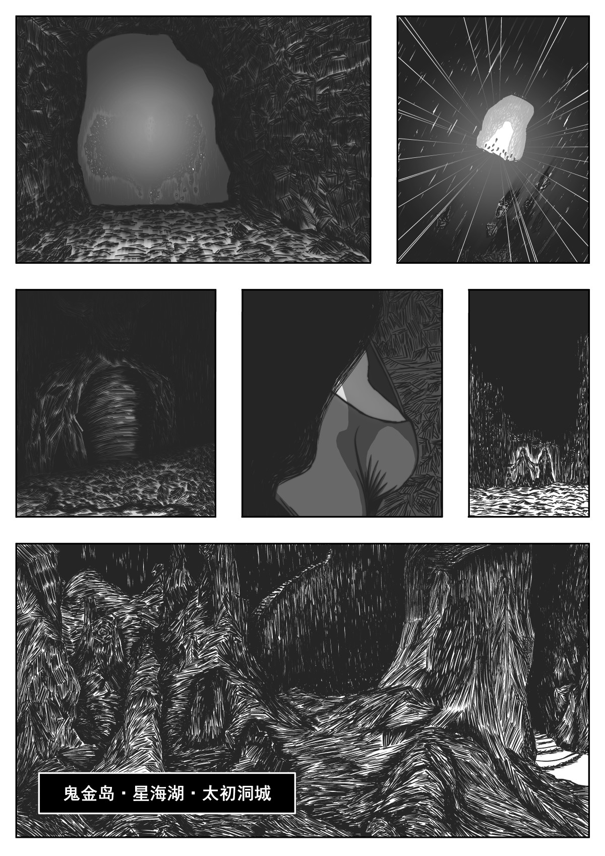 洞嬛传 第二画：流沙 第13页