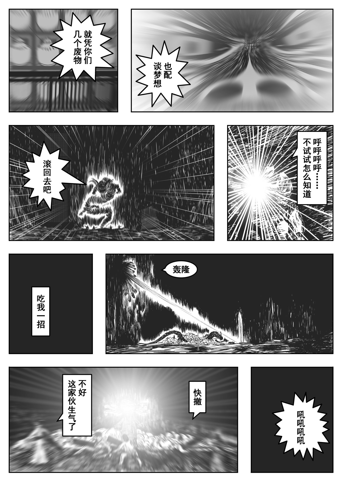 洞嬛传 第二画：流沙 第14页