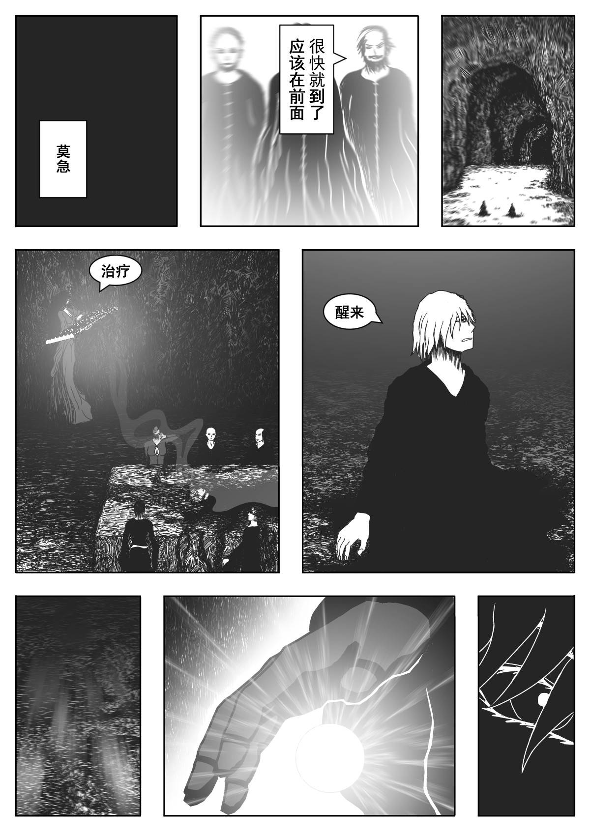 洞嬛传 第二画：流沙 第15页