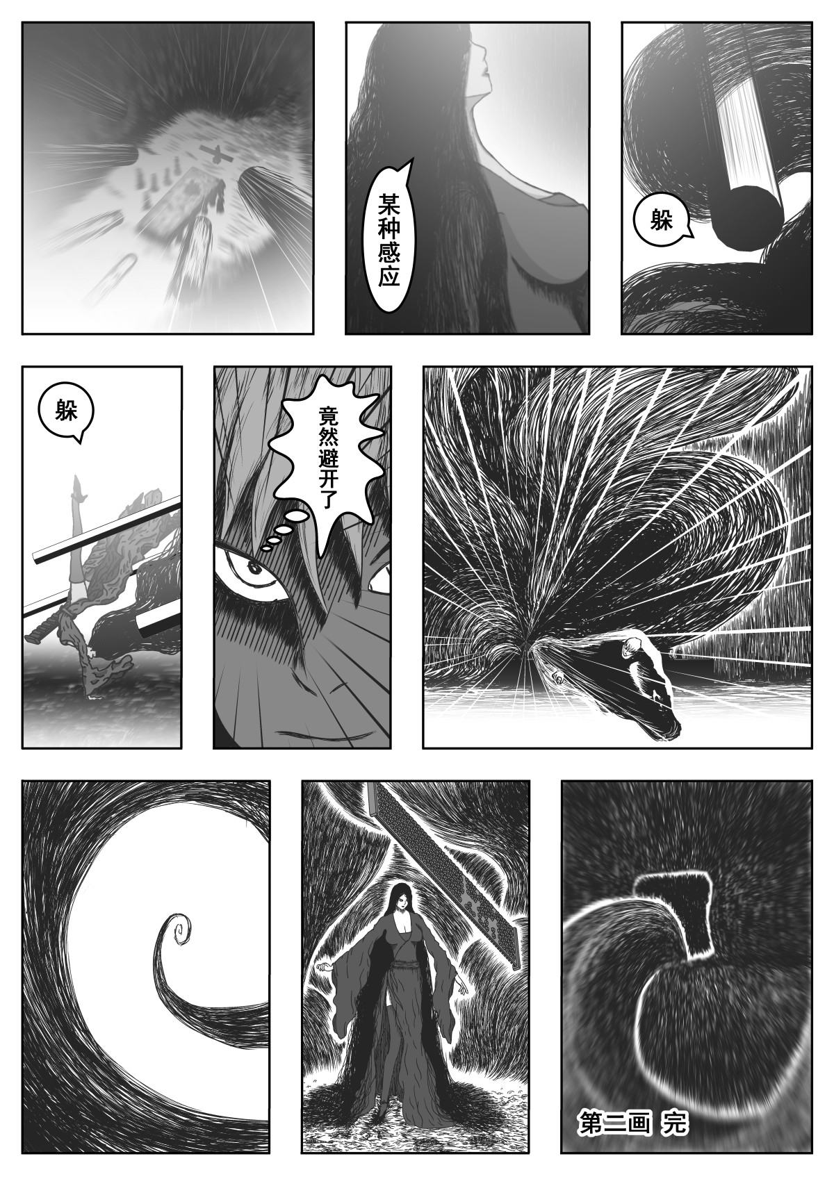 洞嬛传 第二画：流沙 第16页