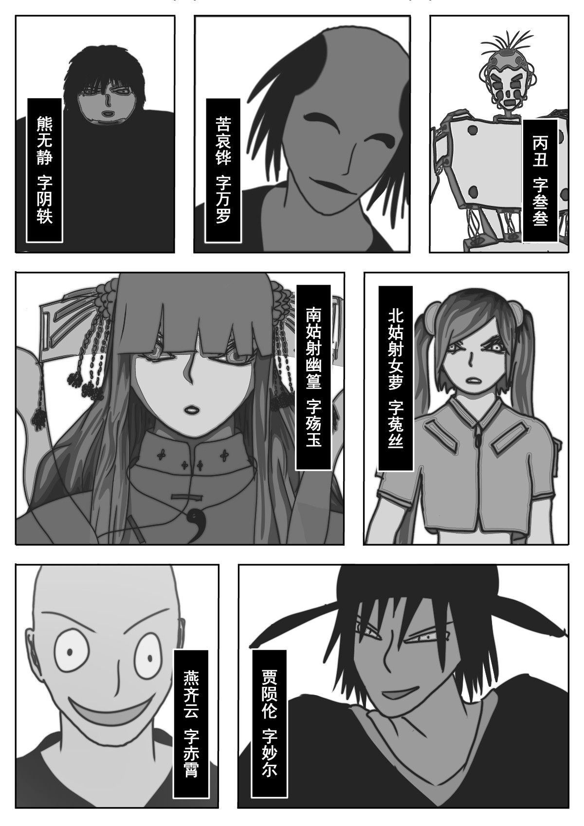 洞嬛传 第二画：流沙 第4页