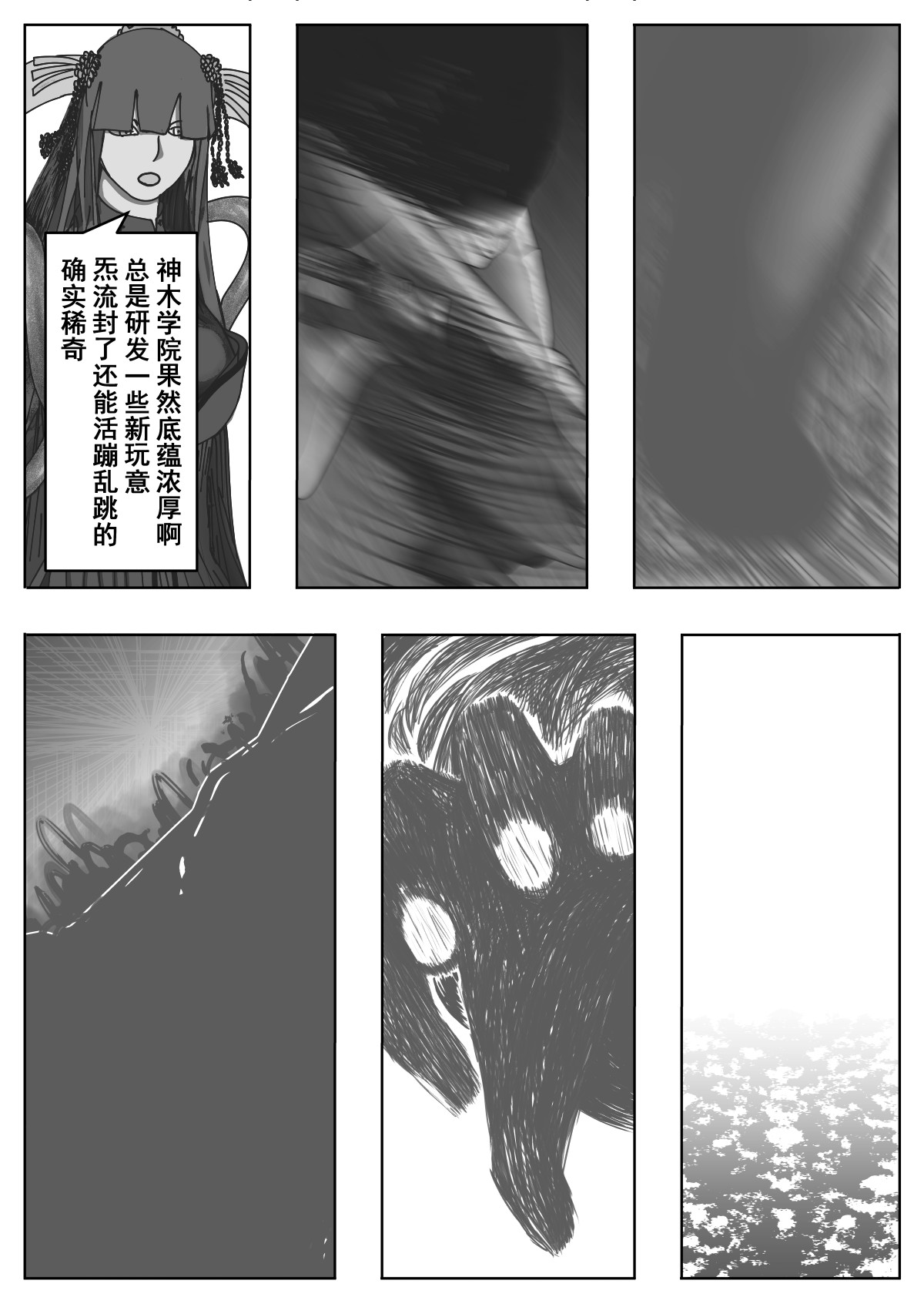 洞嬛传 第二画：流沙 第6页