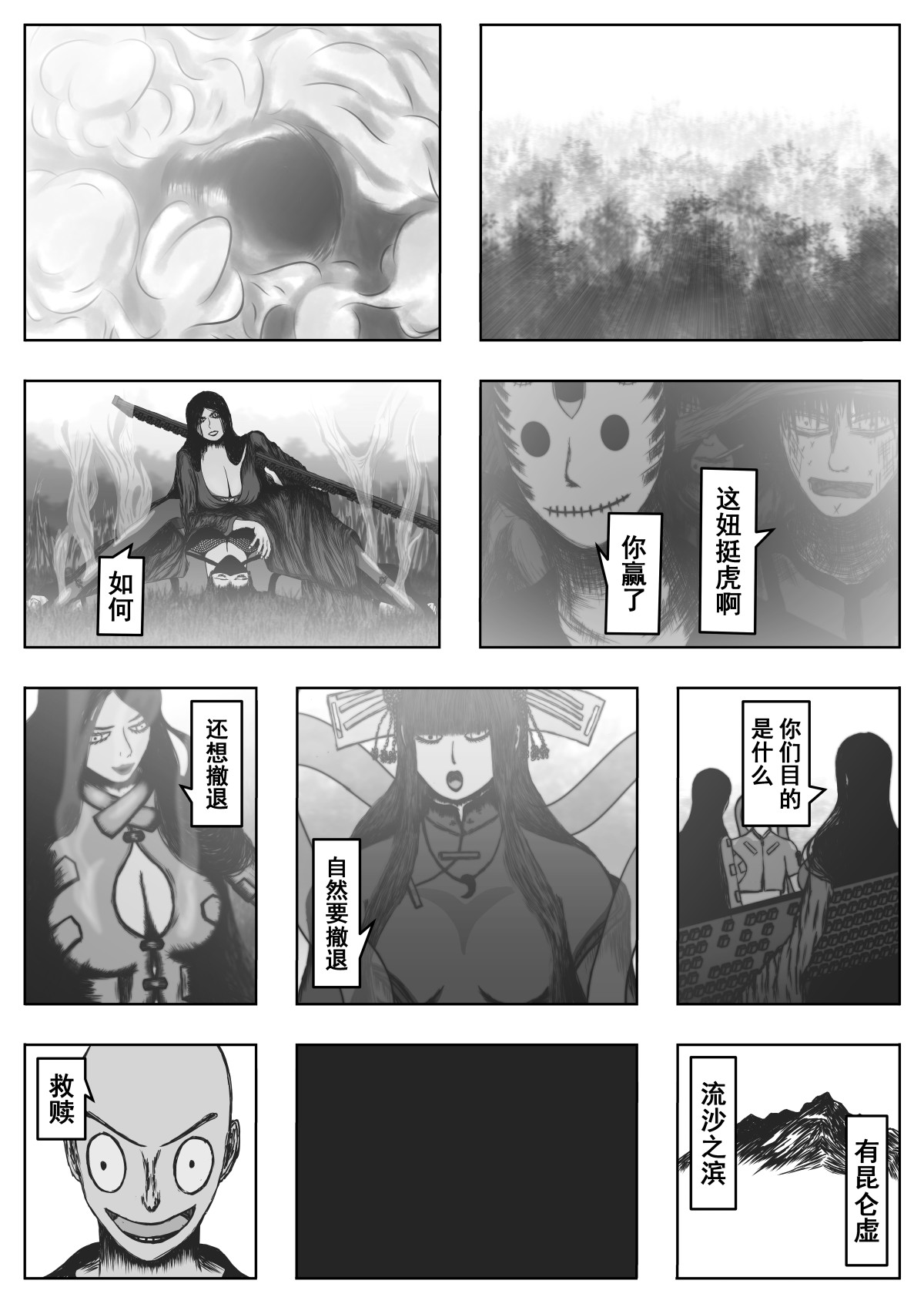 洞嬛传 第二画：流沙 第7页