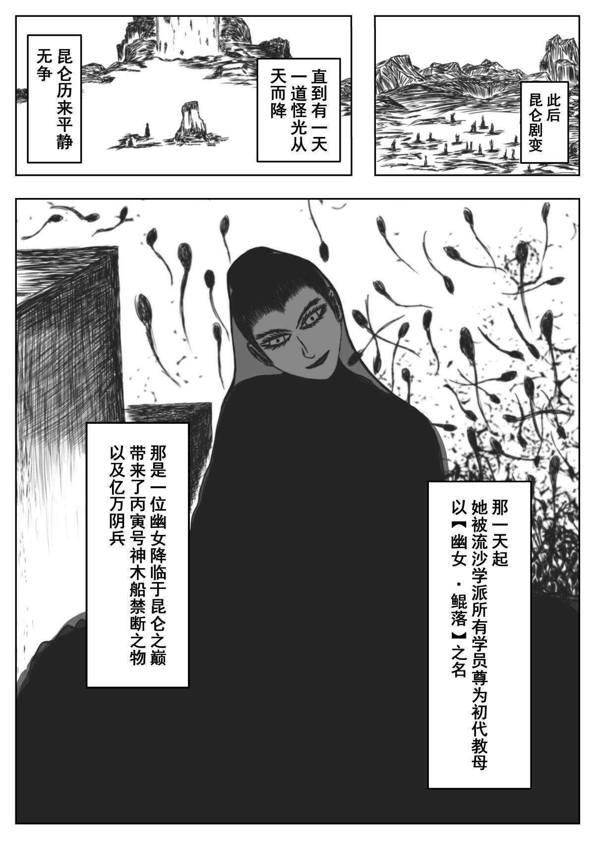 洞嬛传 第二画：流沙 第8页