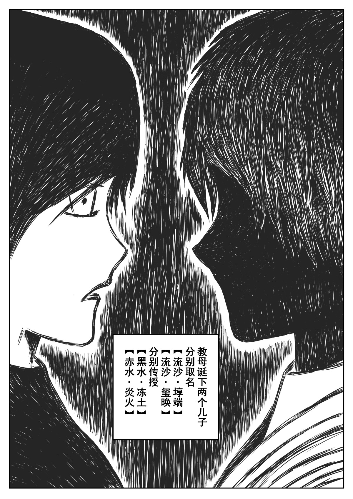 洞嬛传 第二画：流沙 第9页
