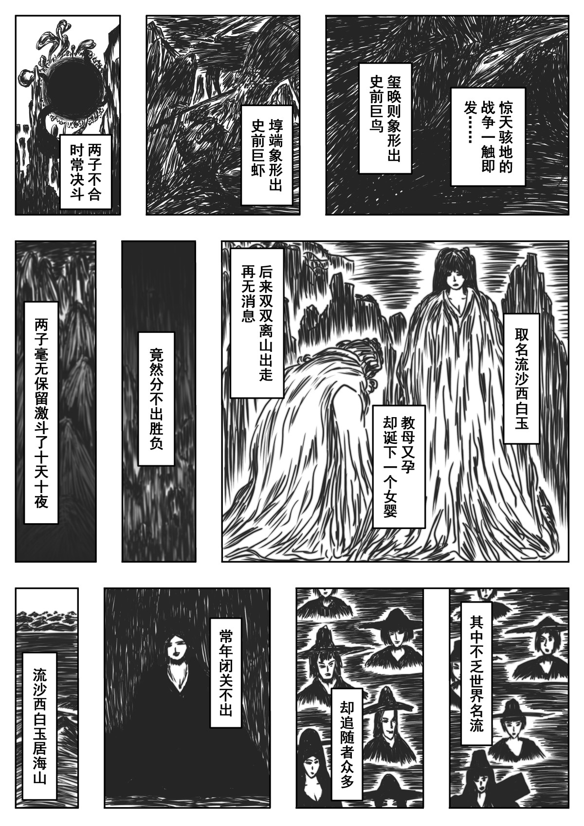 洞嬛传 第二画：流沙 第10页