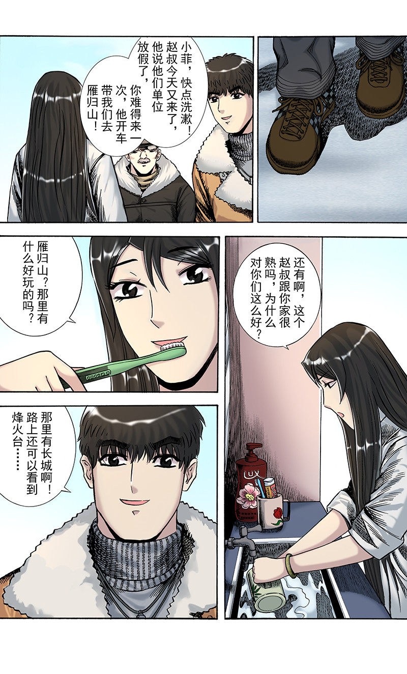 手镯谜语 第4话    出游 （1） 第17页