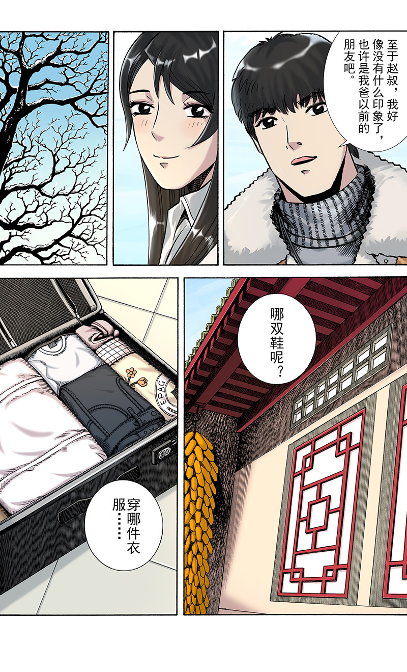 手镯谜语 第4话    出游 （1） 第18页