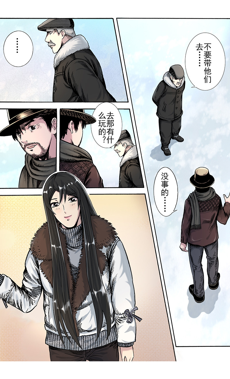 手镯谜语 第4话    出游 （1） 第19页