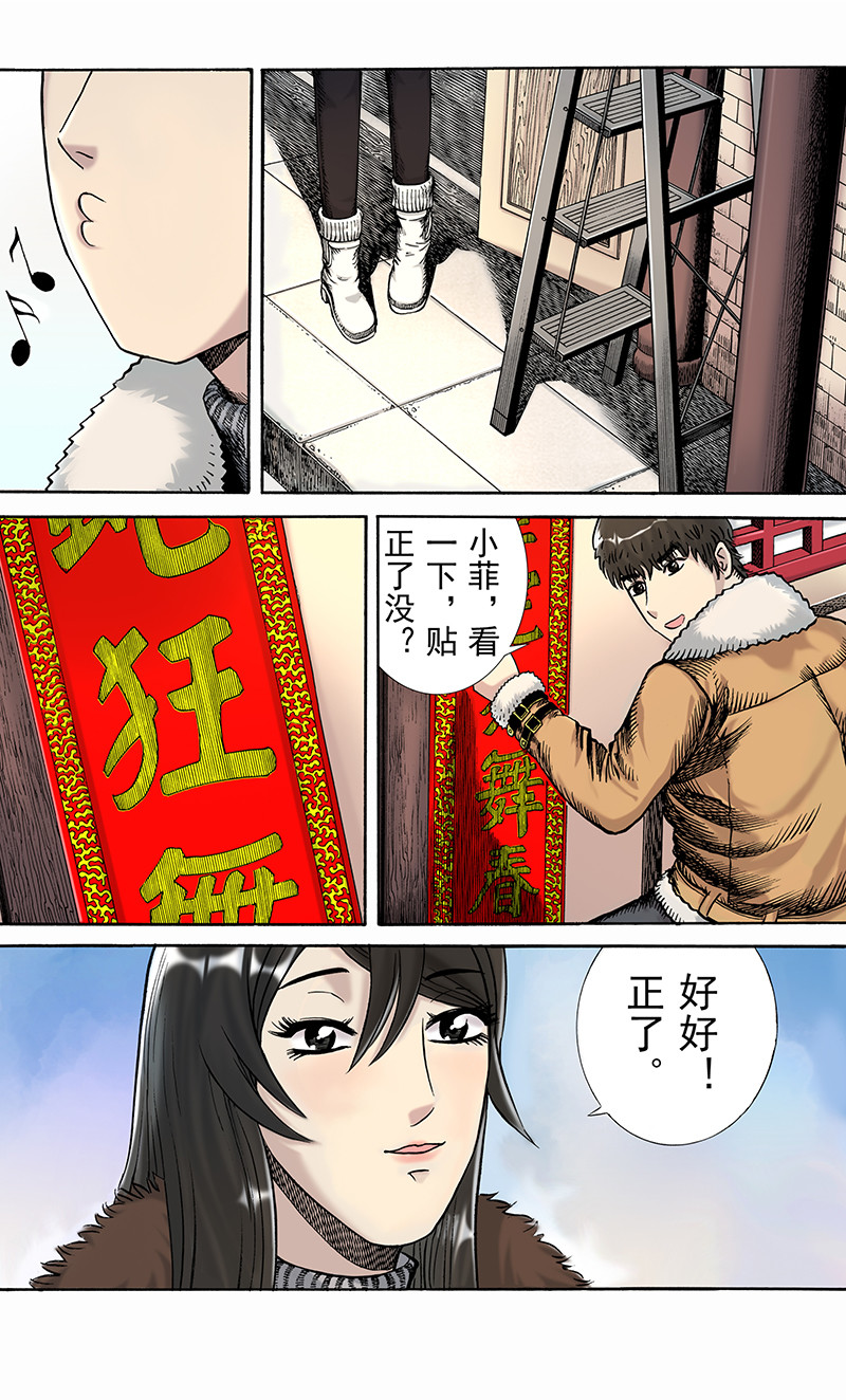 手镯谜语 第4话    出游 （1） 第21页