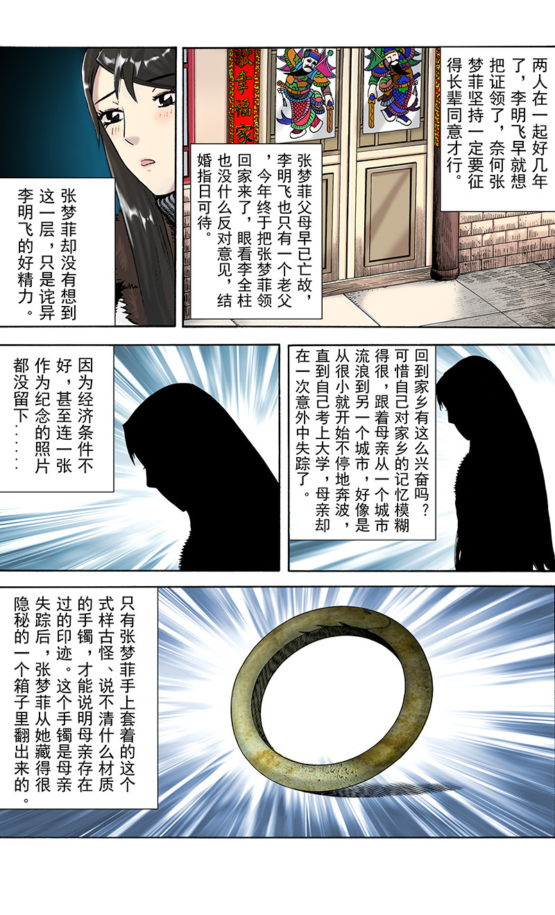 手镯谜语 第4话    出游 （1） 第22页