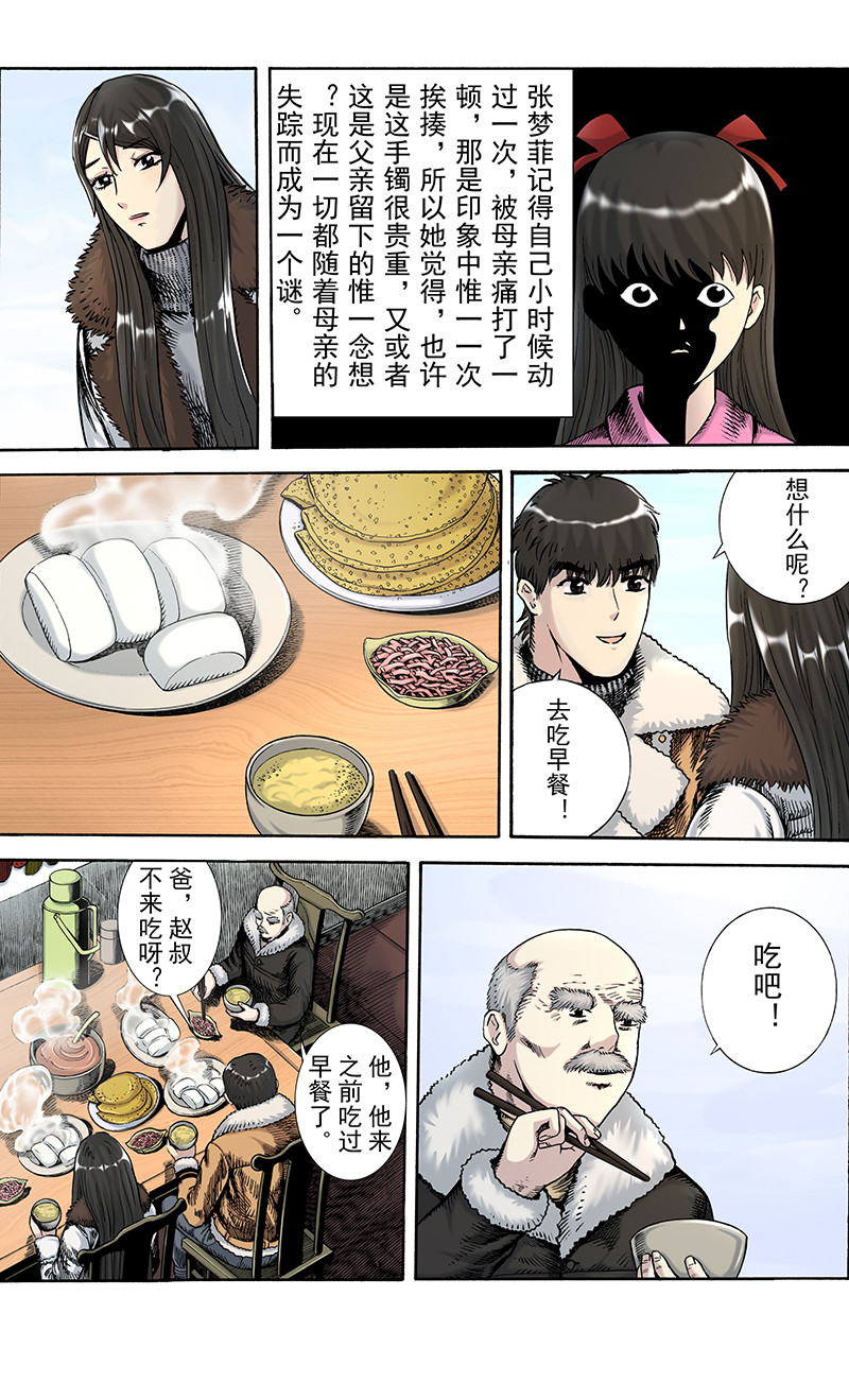 手镯谜语 第4话    出游 （1） 第23页