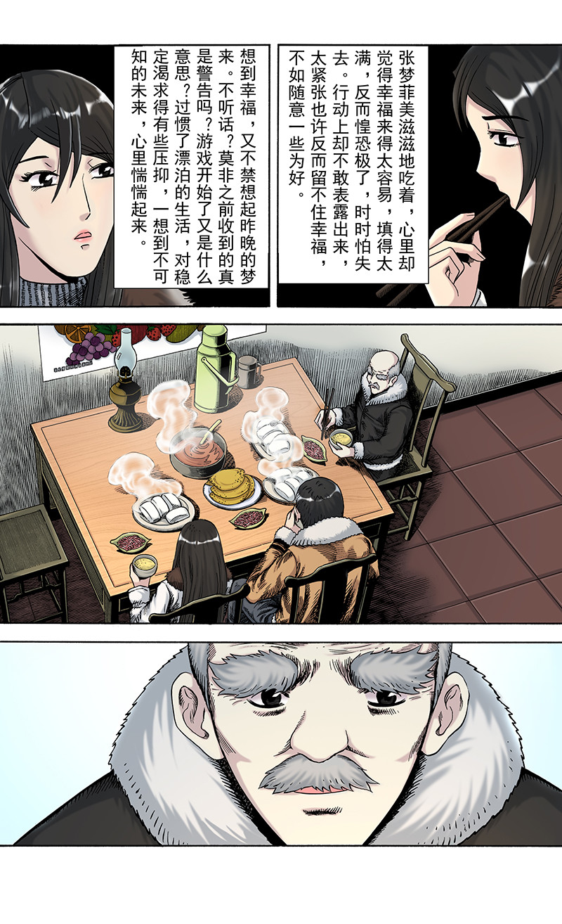 手镯谜语 第4话    出游 （1） 第24页
