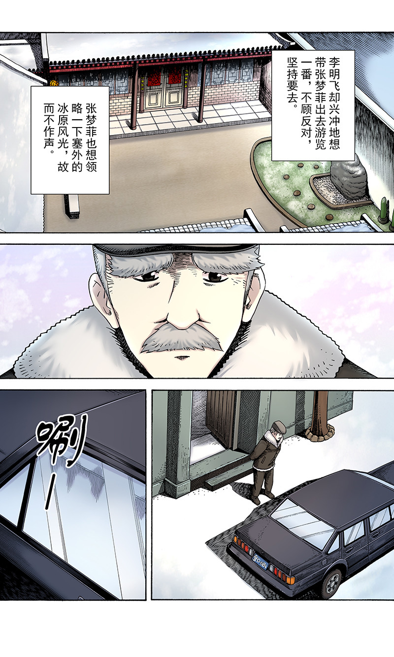 手镯谜语 第4话    出游 （1） 第27页