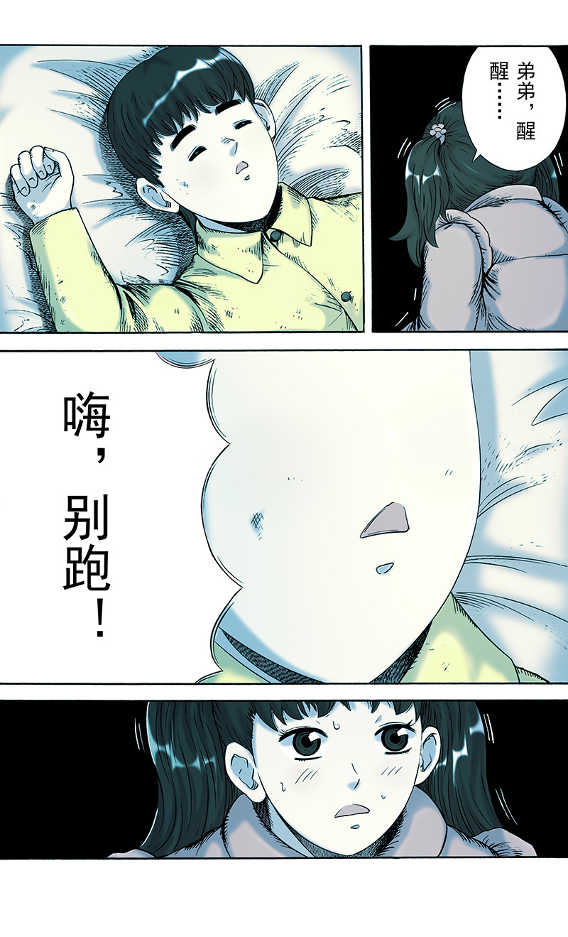 手镯谜语 第4话    出游 （1） 第4页