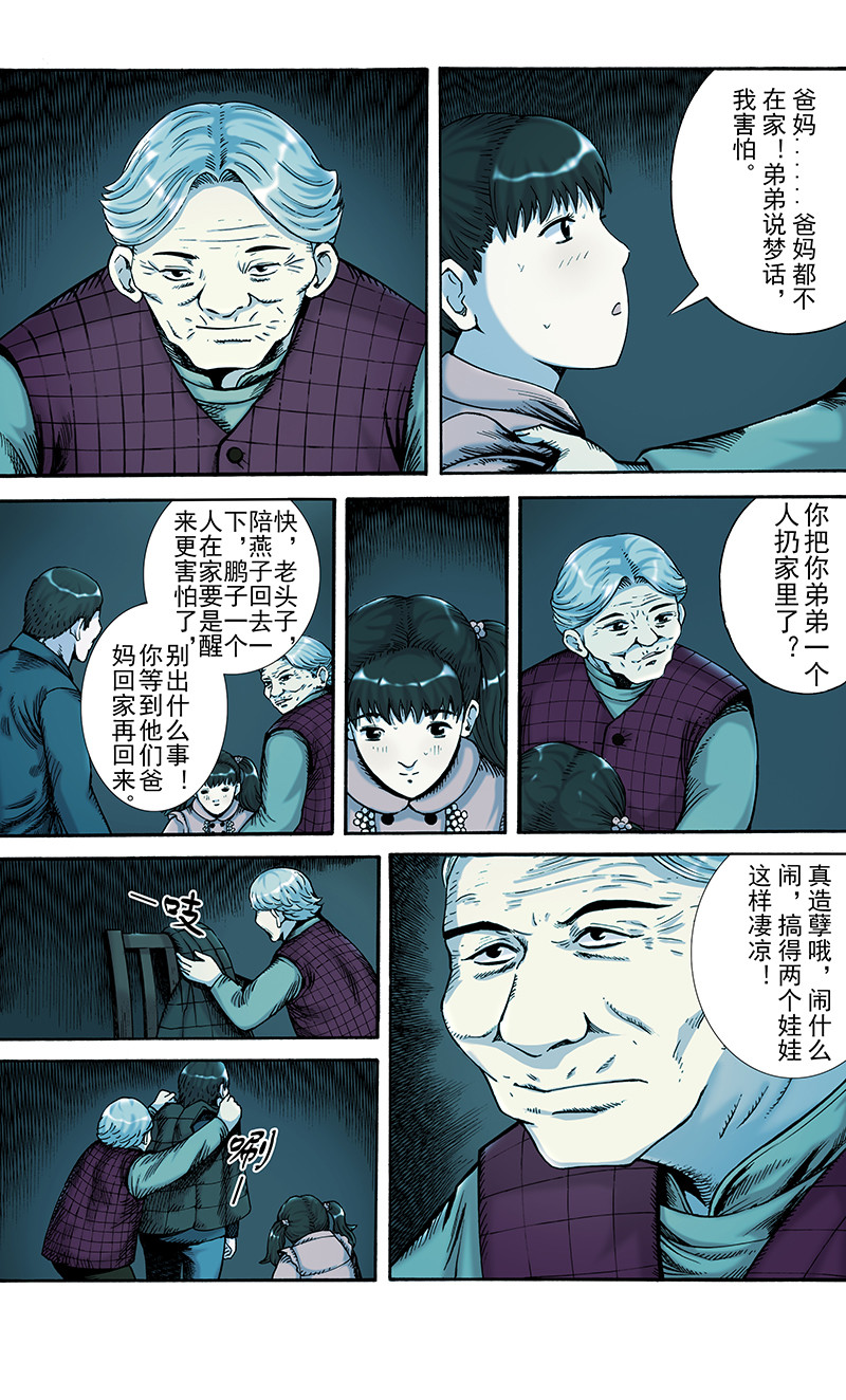 手镯谜语 第4话    出游 （1） 第7页