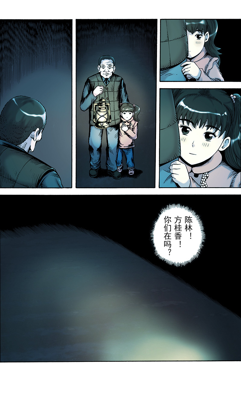 手镯谜语 第4话    出游 （1） 第10页