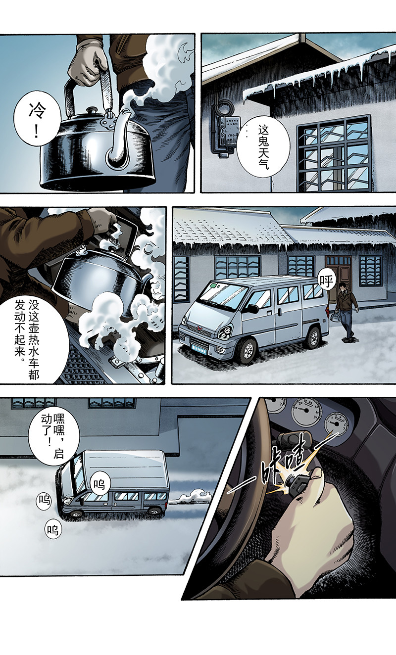 手镯谜语 第5话  出游（2） 第1页