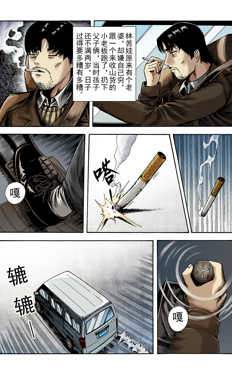 手镯谜语 第5话  出游（2） 第2页