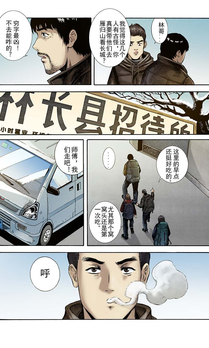 手镯谜语 第5话  出游（2） 第14页