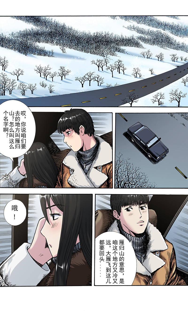 手镯谜语 第5话  出游（2） 第16页