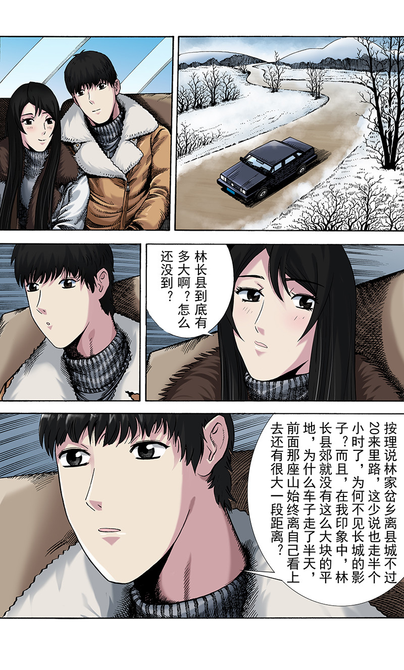 手镯谜语 第5话  出游（2） 第17页