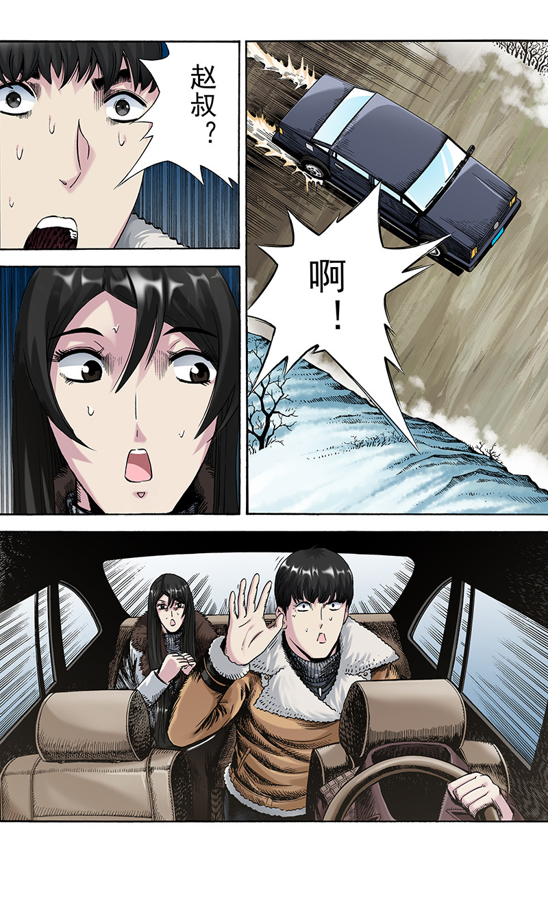手镯谜语 第5话  出游（2） 第20页