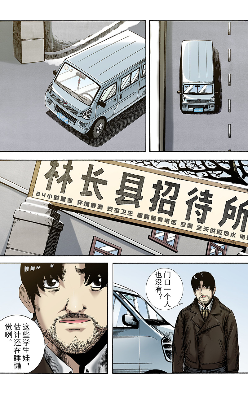 手镯谜语 第5话  出游（2） 第3页