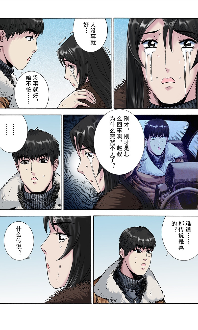 手镯谜语 第5话  出游（2） 第25页