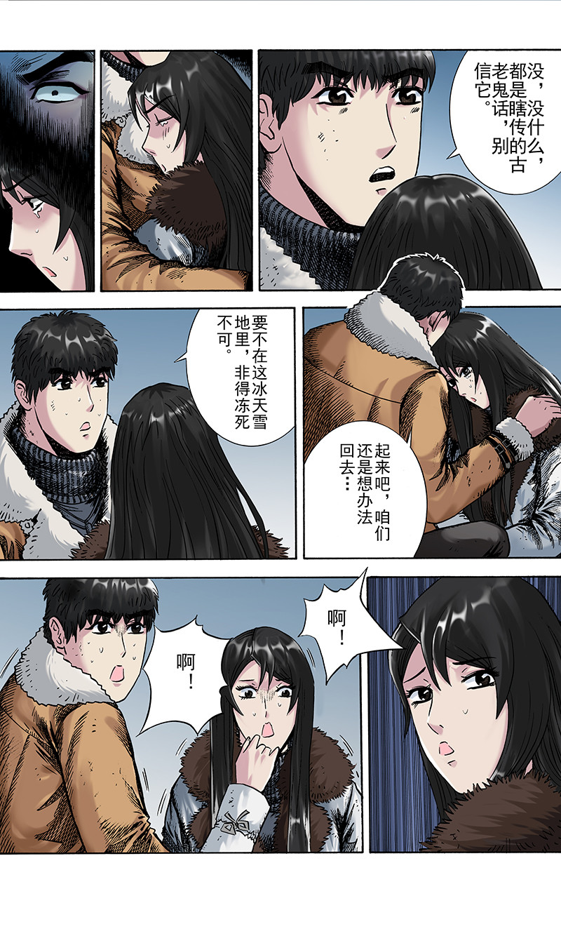 手镯谜语 第5话  出游（2） 第26页