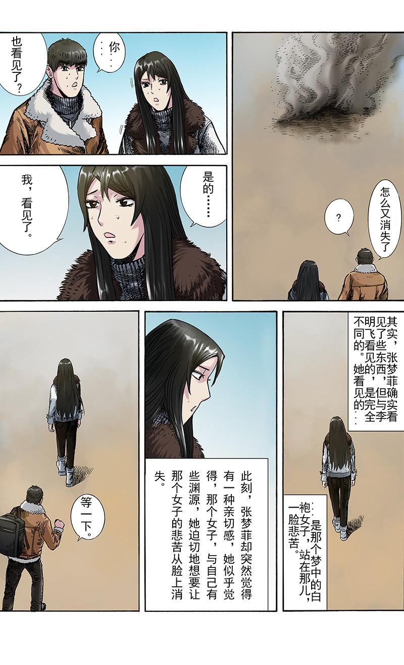 手镯谜语 第5话  出游（2） 第28页