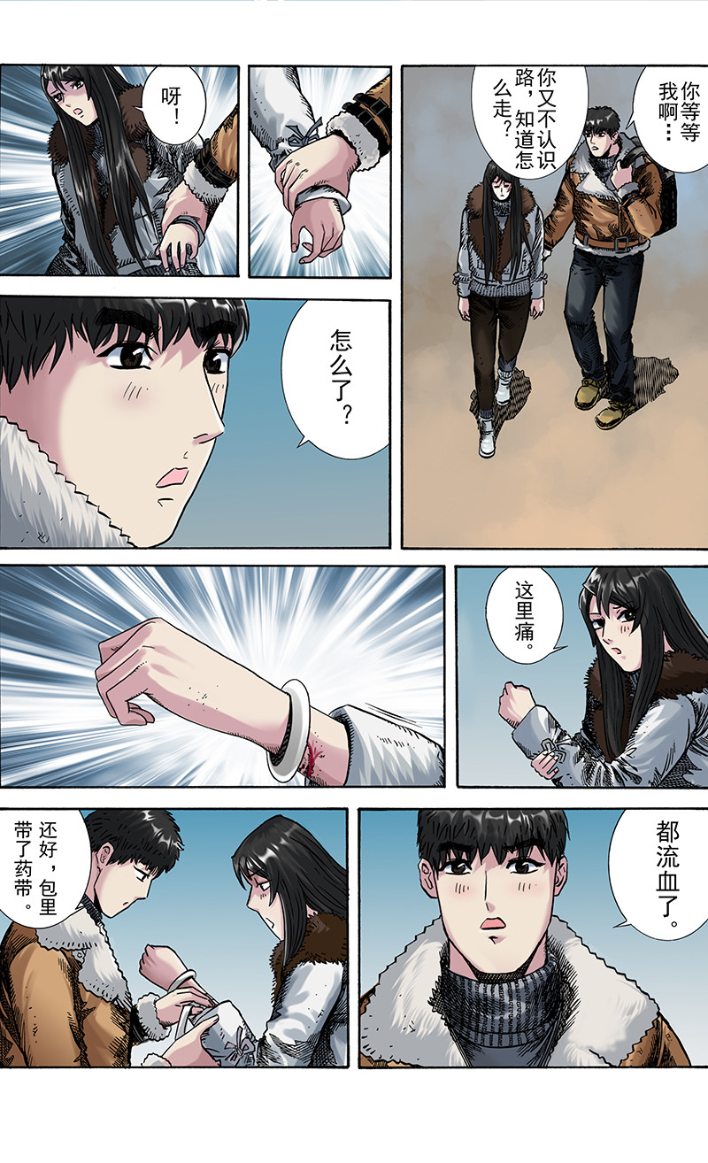 手镯谜语 第5话  出游（2） 第29页