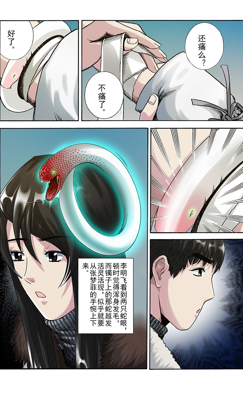 手镯谜语 第5话  出游（2） 第30页