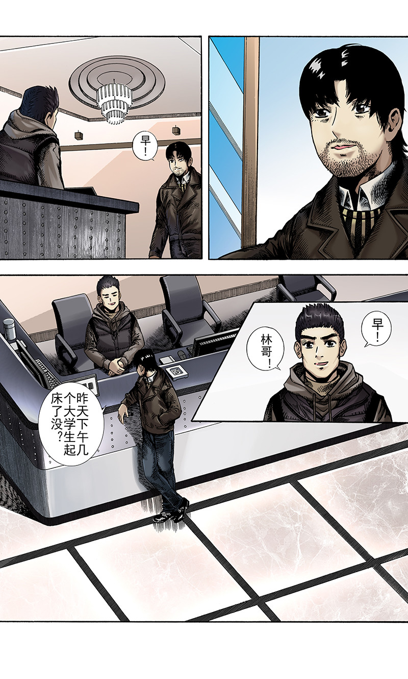 手镯谜语 第5话  出游（2） 第5页
