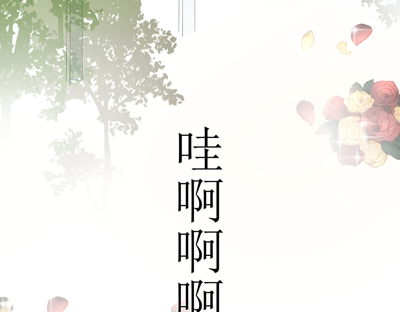 成为她 第4页