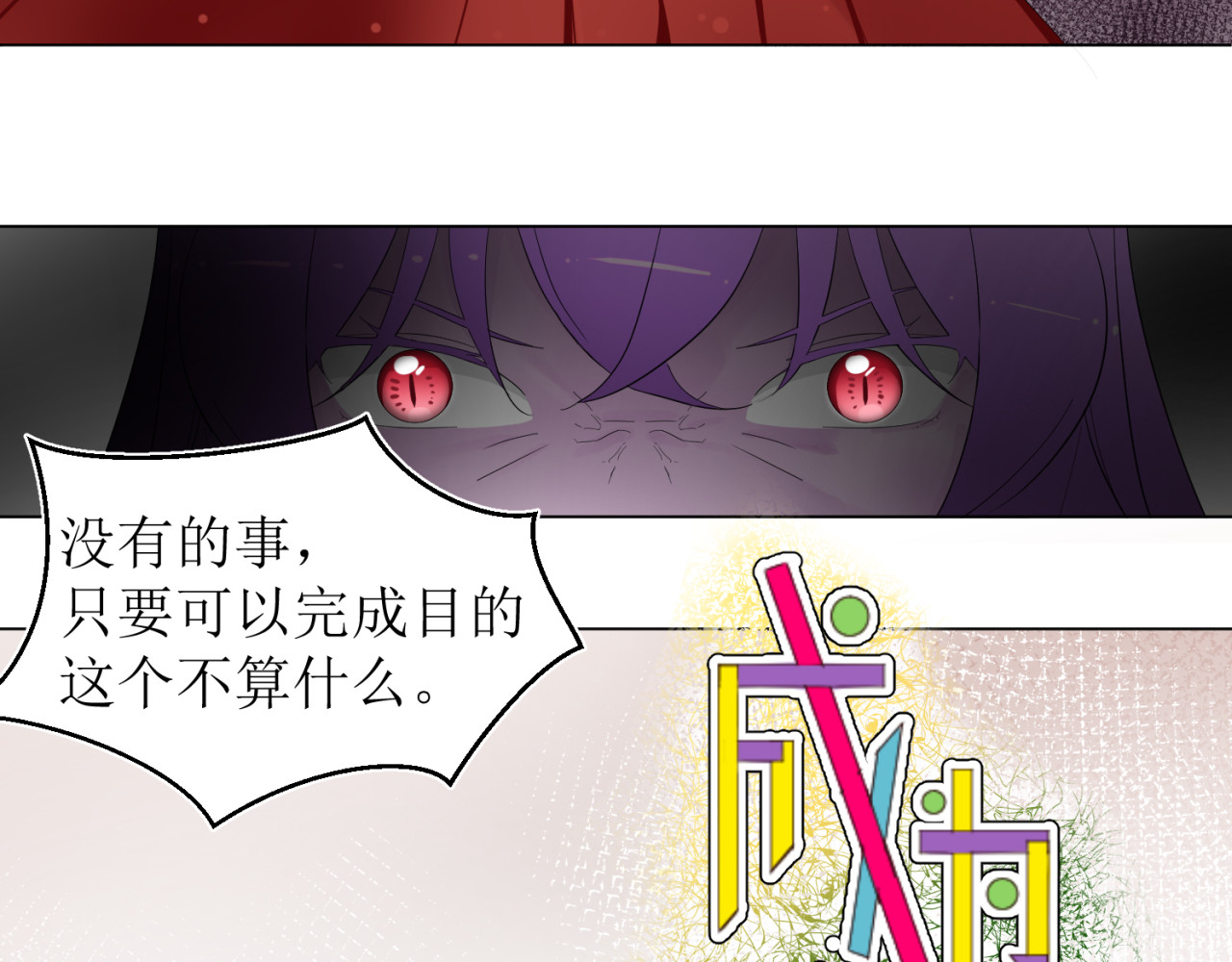 成为她 愤怒的美萝亚 第61页