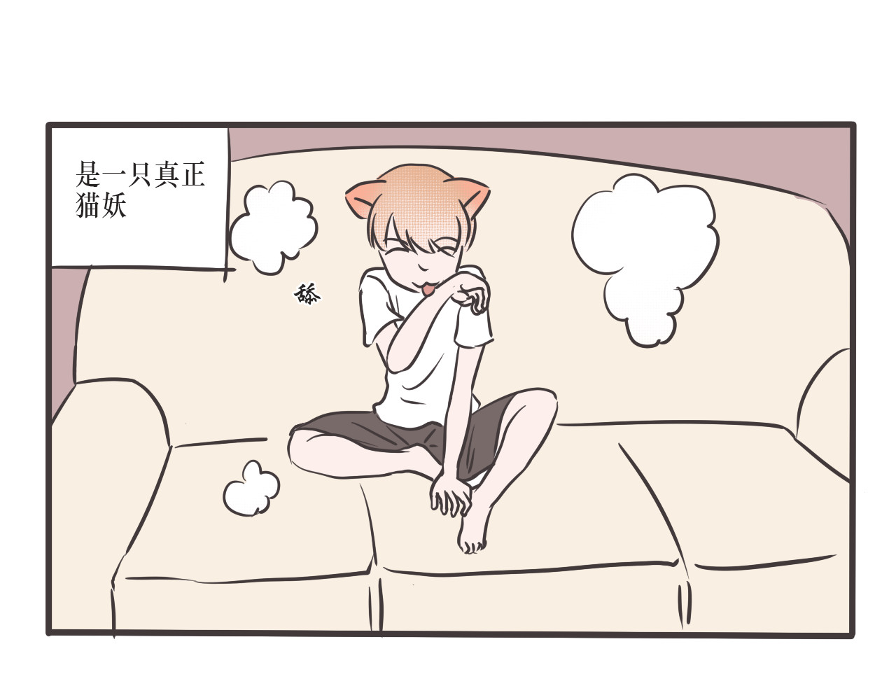 家有猫妖 第3页