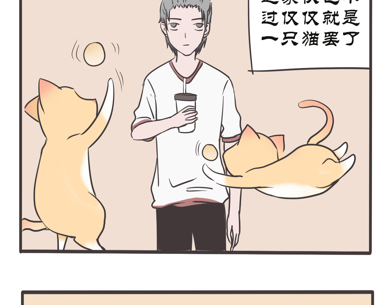 家有猫妖 第7页