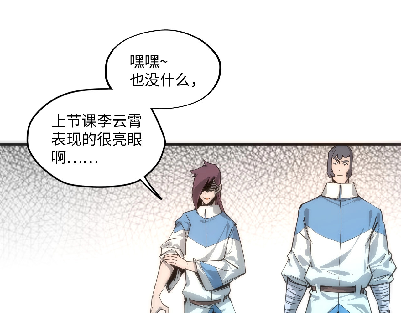 这一世我要当至尊 第3话 校门口 第77页