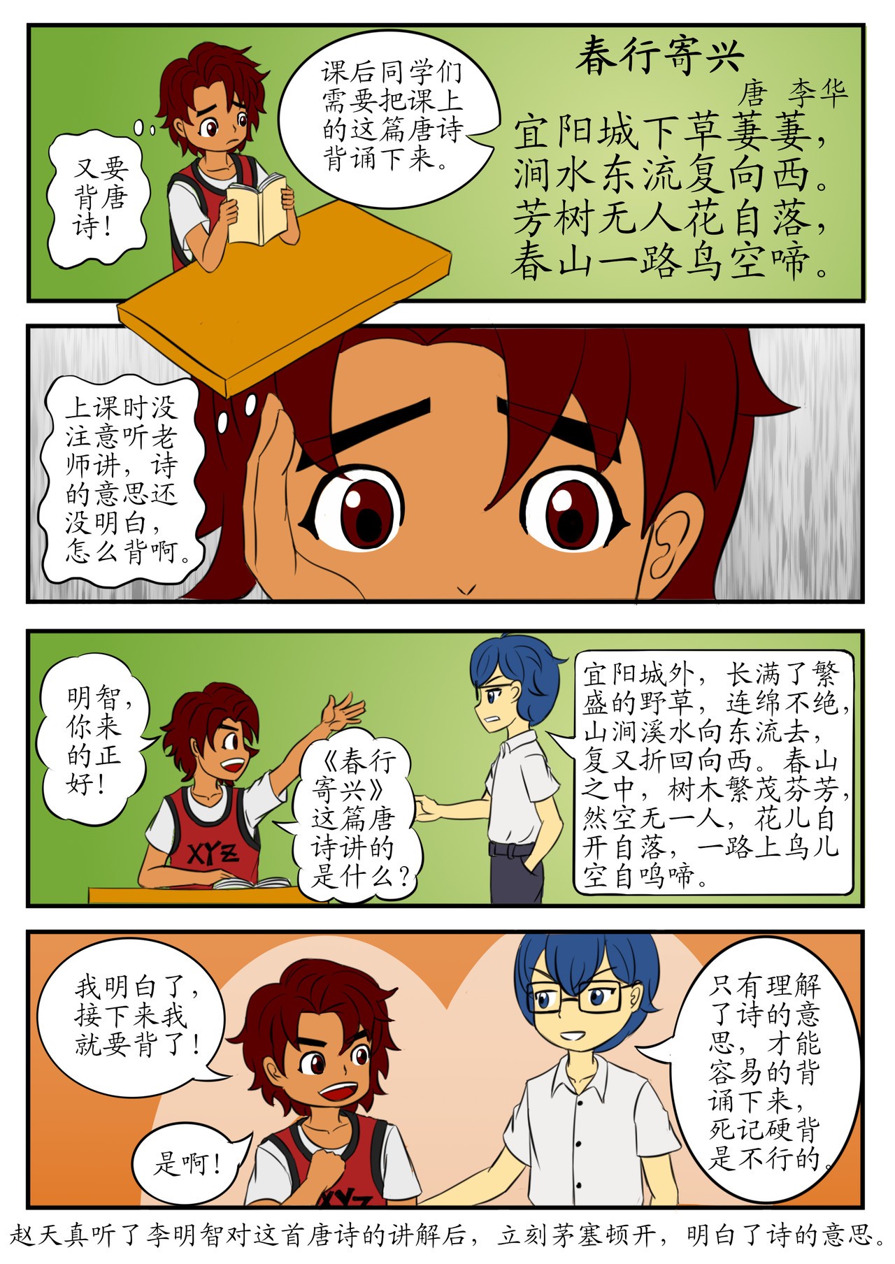 漫画成语故事 第7页