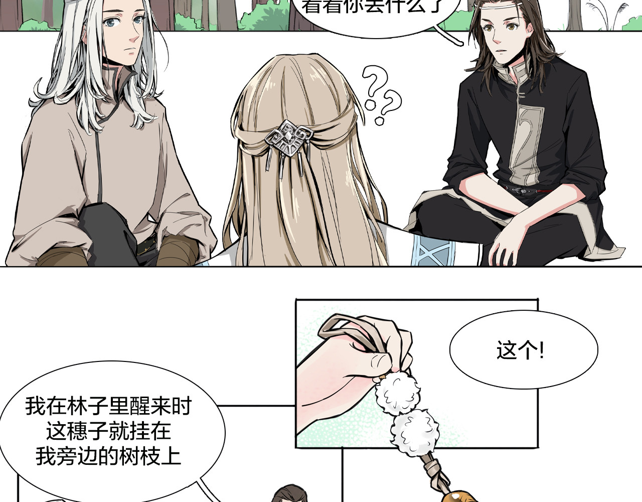 三城辉映 有点不太对劲 第2页