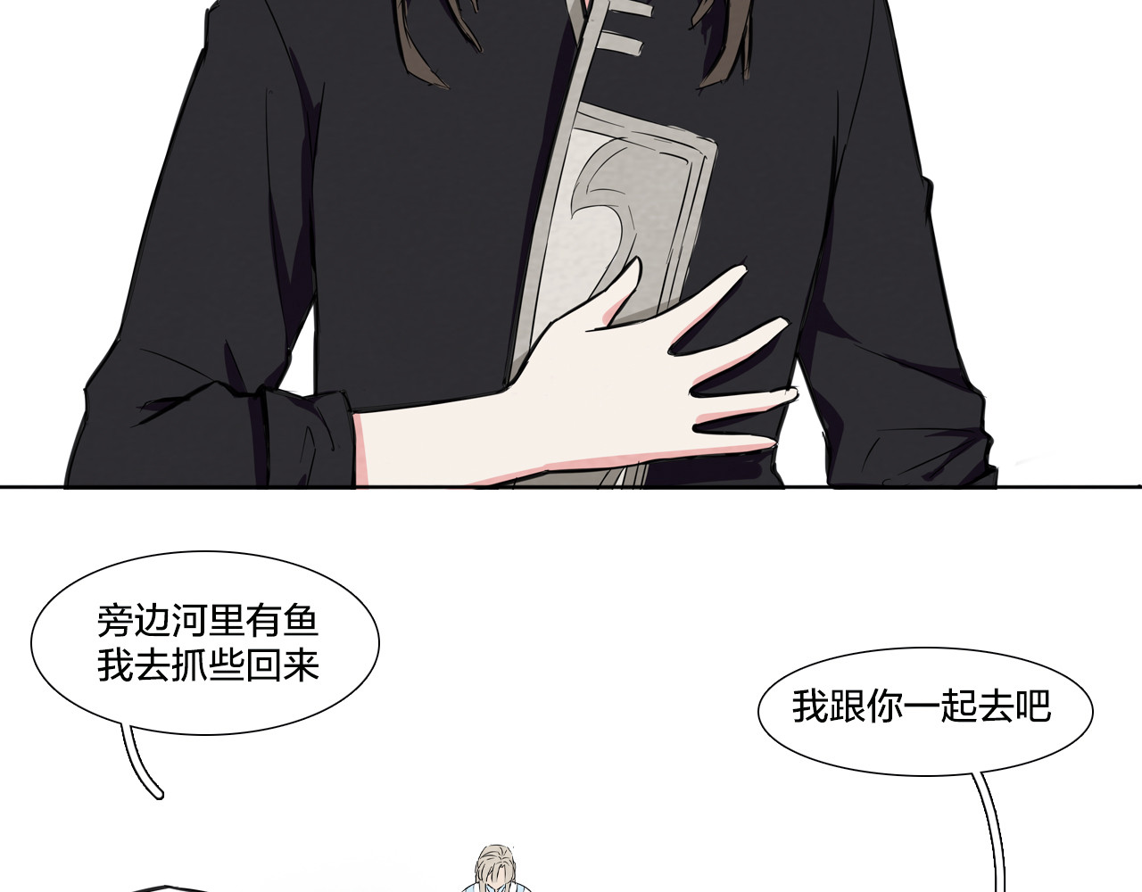 三城辉映 有点不太对劲 第11页