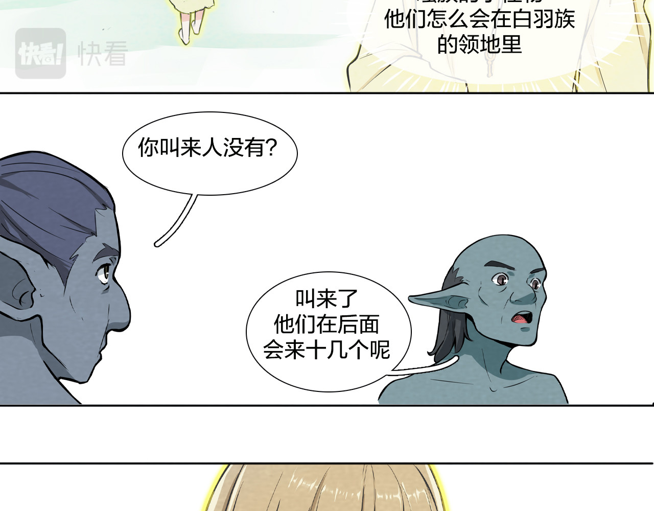 三城辉映 有点不太对劲 第24页