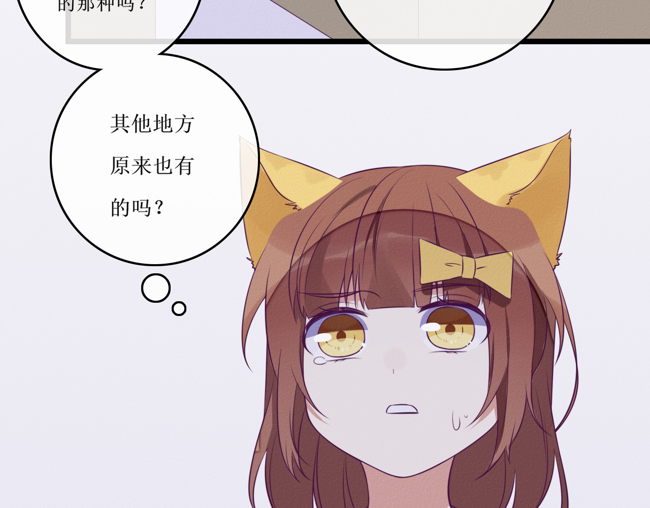 猫里狗气 第四话 宿敌2 第34页