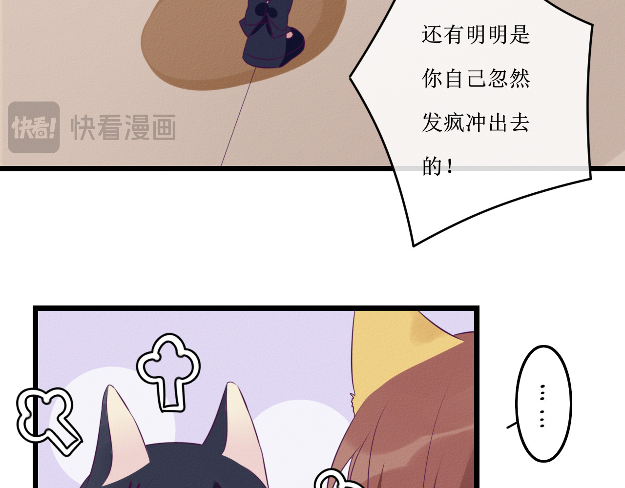 猫里狗气 第四话 宿敌2 第9页